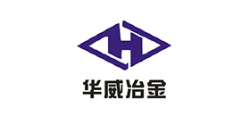 華威冶金